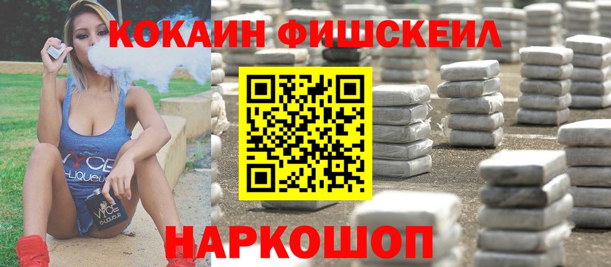 КОКАИН Колумбийский  Вход с VPN  Cocaine Fish Scale  Вятские Поляны 