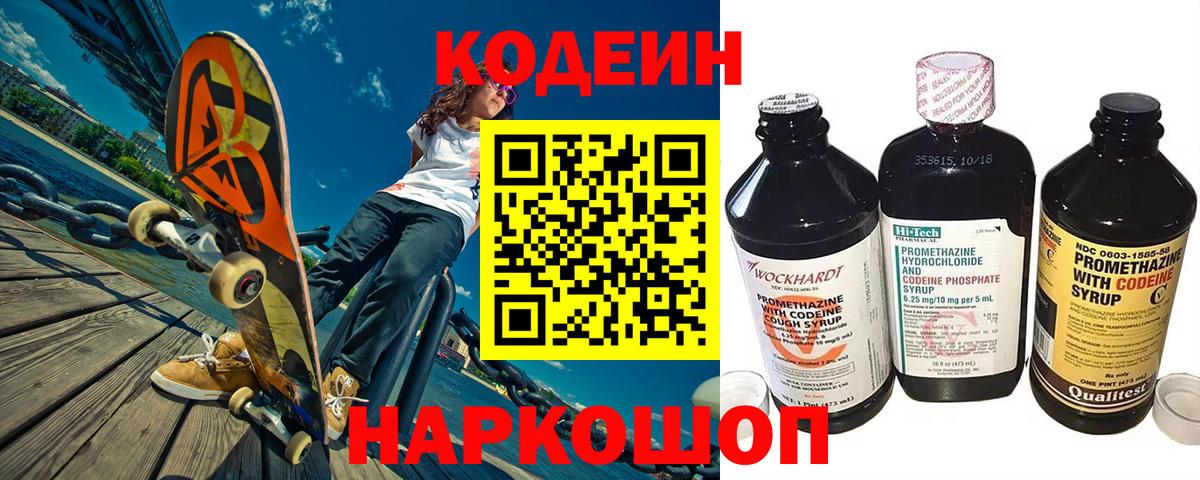 Кодеиновый сироп Lean Purple Drank Вятские Поляны