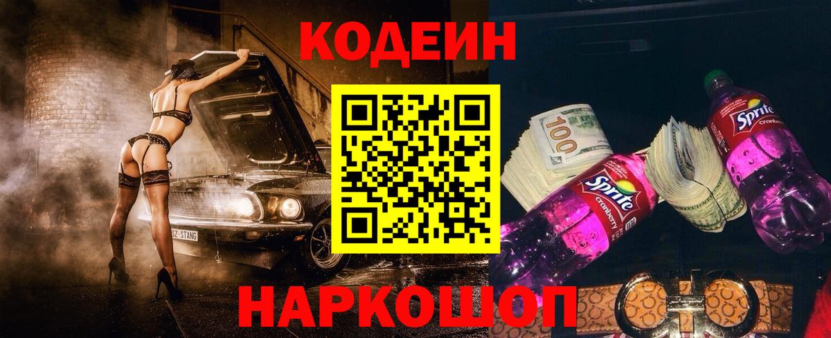Codein Purple Drank  Вход с VPN  Вятские Поляны 