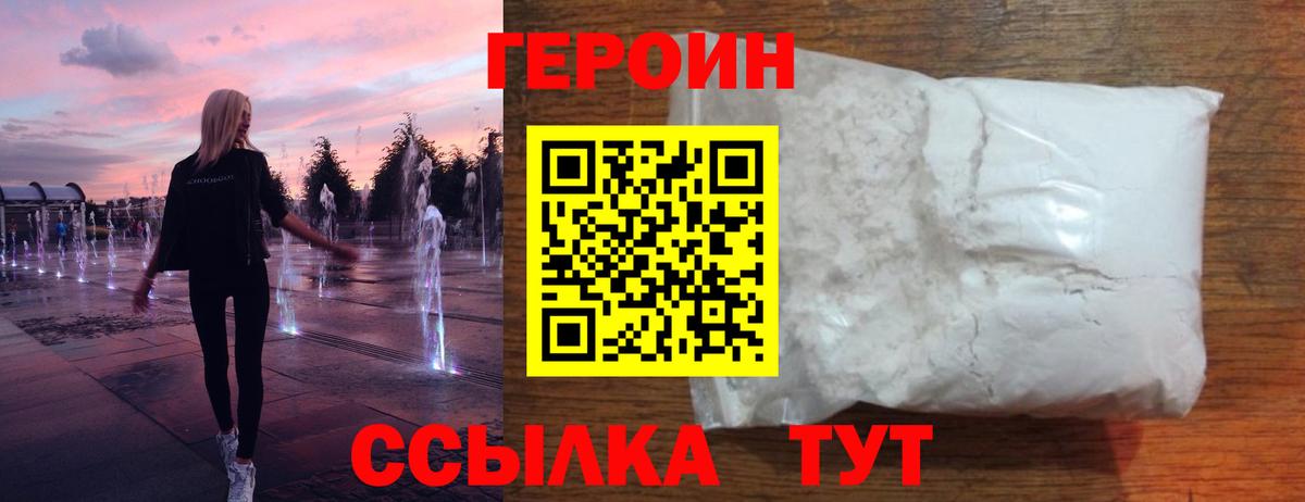 Вятские Поляны  ГЕРОИН белый  ГЕРОИН  Вход с VPN 